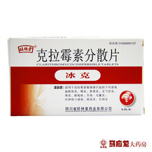 旺林堂 冰克 克拉霉素分散片 0.25g*6片/盒
