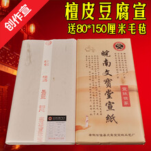 皖南文宝堂宣纸豆腐宣四尺半生半熟宣手工六尺书法创作纸檀皮宣纸小楷书法专用兼工带写小写意国画 四尺66*134厘米50张