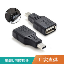 USB转接头T型车载MP3转换头 汽车U盘转接头 包头耐用质量好
