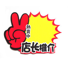大小号POP爆炸贴价格牌标价牌 广告纸促销商品标价签10张/包宝克 店长推荐010 中号(13*11cm)