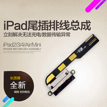 帆睿 苹果ipad尾插排线ipad3 4 5 6air2迷你mini1 2充电口USB数据接口 Air2白色【尾插】送工具+3M胶