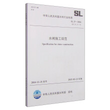 中华人民共和国水利行业标准（SL 27-2014）：水闸施工规范