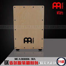 MEINL麦尔箱鼓打击木箱箱鼓 cajon 卡宏 实木拍箱鼓 MCAJ100BK-MA 枫木