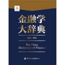 金融学大辞典
