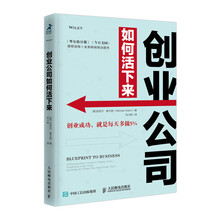 创业公司如何活下来
