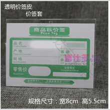 标价牌报价牌台卡价签塑料牌价格牌 商品标价签超市标签标价牌透明价签皮 标签卡座50mmX75mm（10个装）
