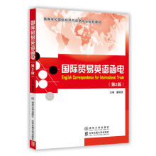 国际贸易英语函电(第2版)（高等学校国际经济与贸易专业规划教材）