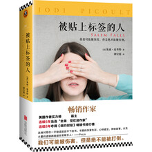 被贴上标签的人