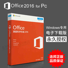 正版Office 2016办公软件家庭学生版密钥卡激活码 Office2016终生授权PC版 密钥/备注邮箱
