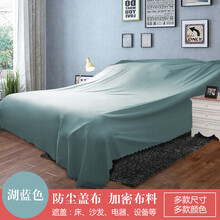 百菲 沙发防尘布盖布 床防尘罩 家具遮灰布 大挡尘布防尘盖布防尘盖巾 湖蓝 4*2.7米 三人沙发/1.8床2.0床