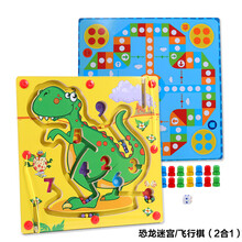 儿童早教磁性迷宫运笔走珠游戏3-4岁子飞行棋益智力男女孩玩具 恐龙迷宫/飞行棋-(2合1)