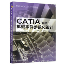CATIA机械零件参数化设计（第2版）
