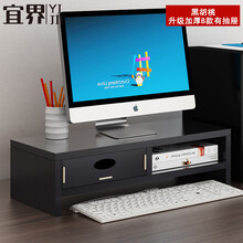 宜界（YIJIE） 办公室电脑显示器增高架桌面收纳护颈台式显示屏幕增高架抽屉式支架置物架 升级加厚B款带抽屉 黑胡桃