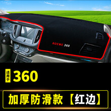 廷彪 适用于荣威350仪表台避光垫E550荣威360中控台防晒内饰荣威RX5改装专用 荣威360红边