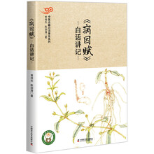 《病因赋》 白话讲记