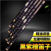 依之木 百灵黑紫檀笛子檀韵806戈建明精制笛子民族乐器专业演奏学习乐器 C调