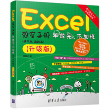 Excel效率手册  早做完，不加班 （ 精华版  函数篇）升级