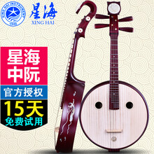 依之木 北京星海8511T中阮硬木清水抛光小阮民族乐器演奏送配件