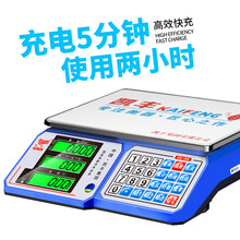 凯丰称重电子秤商用台秤 电子计价秤30kg电子称台称厨房秤计重称克秤 （快充版）锂电三用平盘/室内外黑字