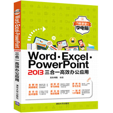 微课堂学电脑：Word·Excel·PowerPoint 201