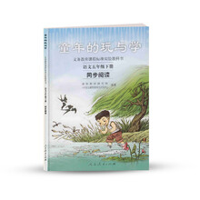 人教版义务教育课程标准实验教科书 语文同步阅读 五年级下册 童年