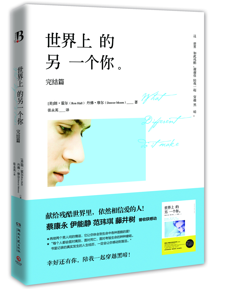 世界上的另一个你（完结篇）