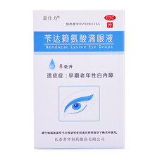 苄达赖氨酸滴眼液 8ml