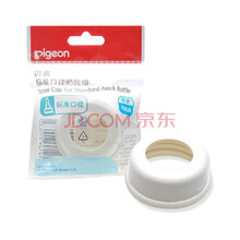 贝亲 标准口径奶瓶盖帽盖 BA76/BA77 白色旋帽盖
