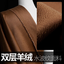 煊缎 深驼色  双层羊绒水波纹大衣布料秋冬外套制衣面料 8色水波纹系列