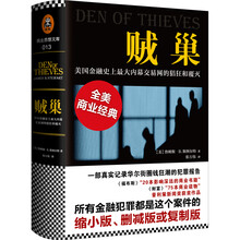 贼巢 : 美国金融史上最大内幕交易网的猖狂和覆灭
