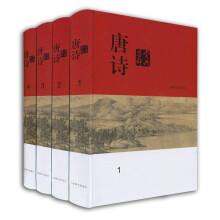 唐诗鉴赏辞典(分卷本·套装全四册)