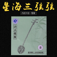 依之木 北京星海小三弦弦中三弦民族乐器配件大三弦琴弦通用套弦 大三套弦