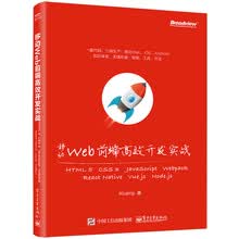 移动Web前端高效开发实战