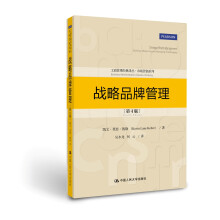 工商管理经典译丛·市场营销系列：战略品牌管理（第4版）