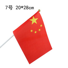中国小红旗 五星小红旗 彩旗手摇旗手挥 单双孔吸盘 7号中国小红旗 20*28cm