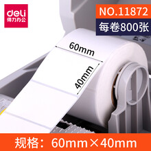 得力（deli） 三防热敏标签纸 不干胶打印纸 条码纸 60*40*800张 11872