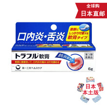 【日本直邮 JD快递】大正口腔溃疡贴纸 一三共溃疡膏 口内炎贴 口腔破皮贴 日本直邮 一三共口内炎软膏 6g
