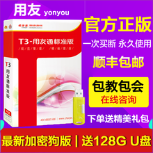 用友财务软件T3标准版畅捷通会计出纳记账电脑软件 套餐三