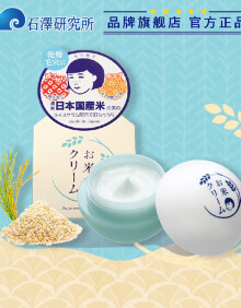石泽研究所 稻米精华霜30g日本米成分补水保湿滋润收紧毛孔日本进口