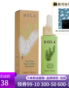 赫拉（HOLA）澳洲进口HOLA赫拉茶树植物调理净痘精华液30ml