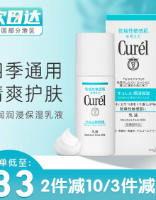 珂润（Curel）水乳套装保湿面霜润浸滋养护肤品套装敏感肌可用 保湿乳120ml