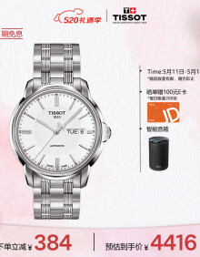 天梭（TISSOT）瑞士手表 恒意系列钢带机械男表 520送男友T065.430.11.031.00