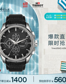 天梭（TISSOT）瑞士手表 库图系列腕表 机械男表 父亲节礼物T035.627.16.051.00