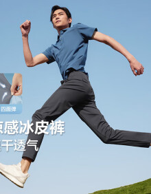 红豆（Hodo）【弹力冰皮裤】男士休闲裤夏季新款速干轻薄凉感冰丝休闲长款