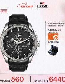 天梭（TISSOT）瑞士手表 库图系列皮带机械男表 520送男友T035.627.16.051.00