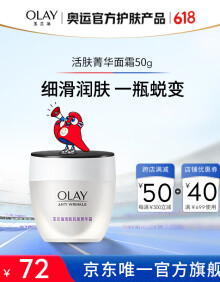 玉兰油（OLAY）活肤菁华面霜50g面霜女士护肤品细致毛孔补水保湿淡化细纹提亮