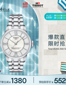 天梭（TISSOT）瑞士手表 杜鲁尔系列钢带机械女士手表送女友 T099.207.11.118.00