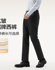 红豆（Hodo）西裤男3.5级免烫抗皱可机洗招牌翘边弹力西裤