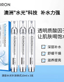 EAORON澳洲涂抹式水光针10ml*3支 免注射 玻尿酸精华液补水保湿提亮肤色 5代水光针3支/30ml