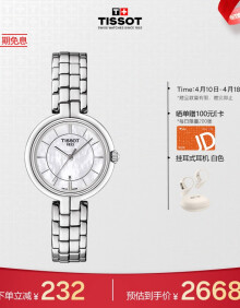 天梭（TISSOT）瑞士手表 弗拉明戈系列腕表 钢带石英女表 T094.210.11.111.00